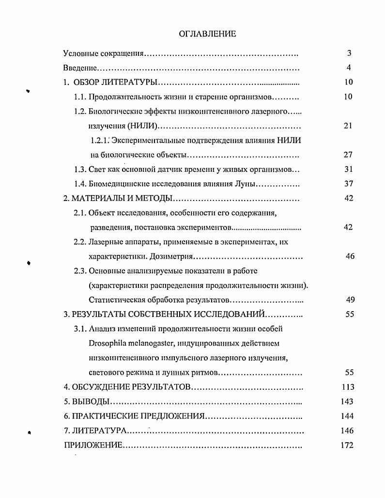"1.1. Продолжительность жизни и старение организмов 