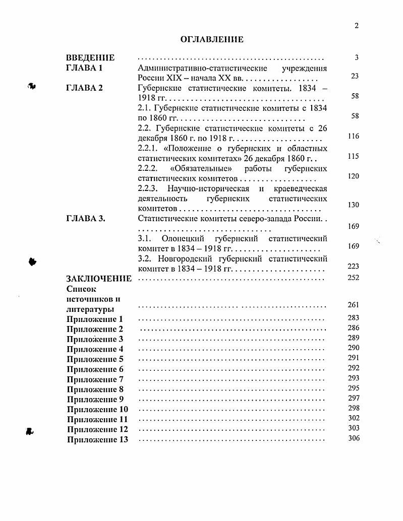 "ГЛАВА 1	Административностатистические учреждения