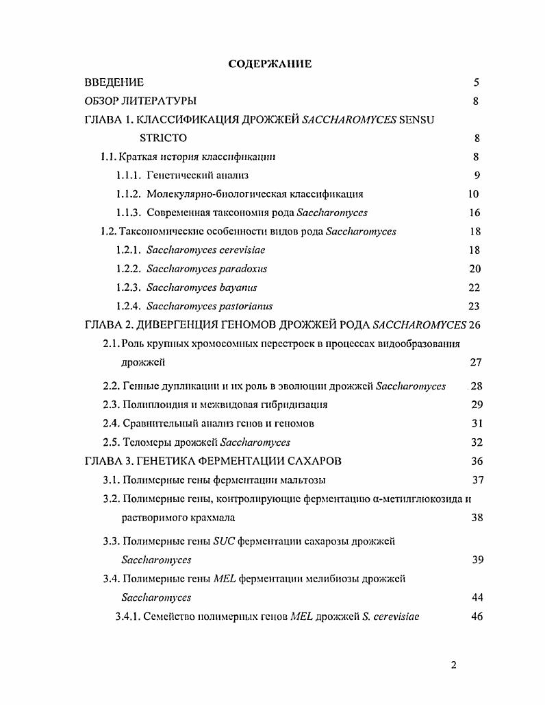 "1.1. Краткая история классификации 