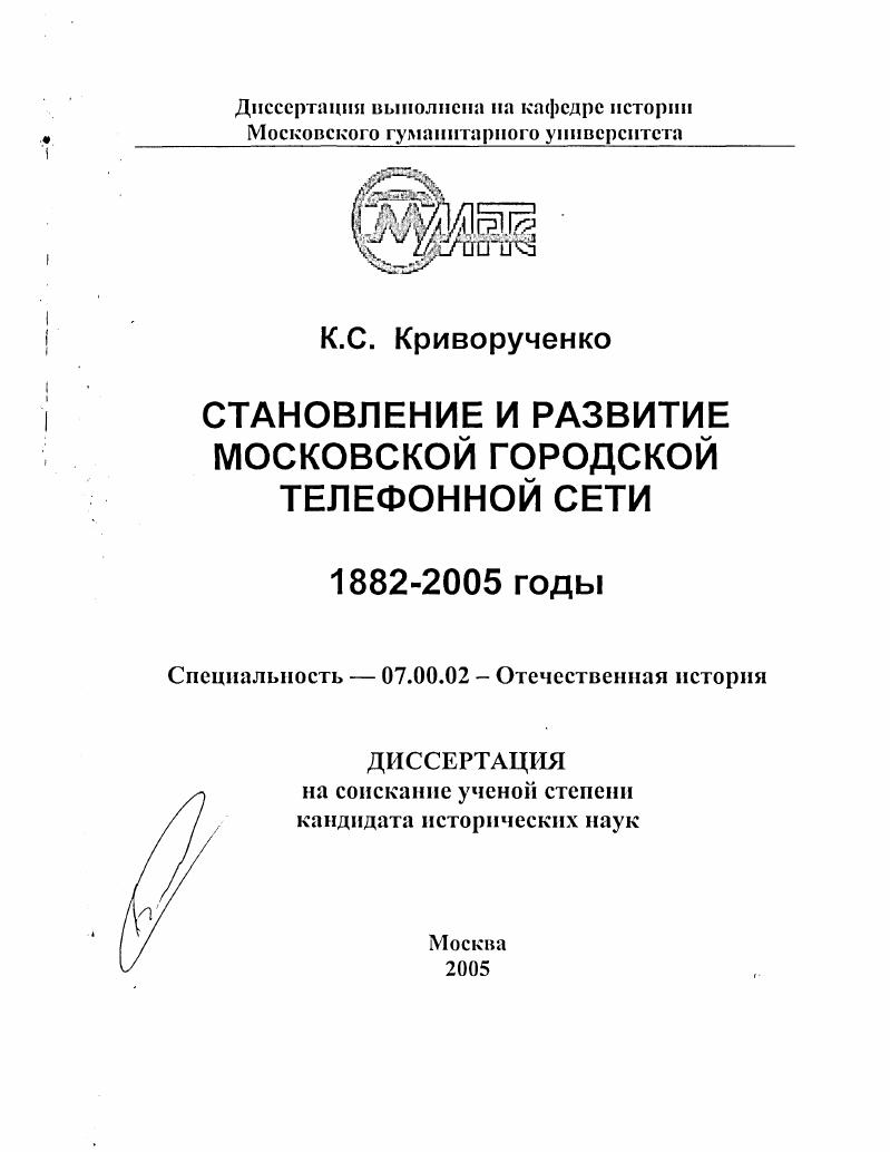"Диссертации выполнена на кафедре истории Московского гуманитарного университета