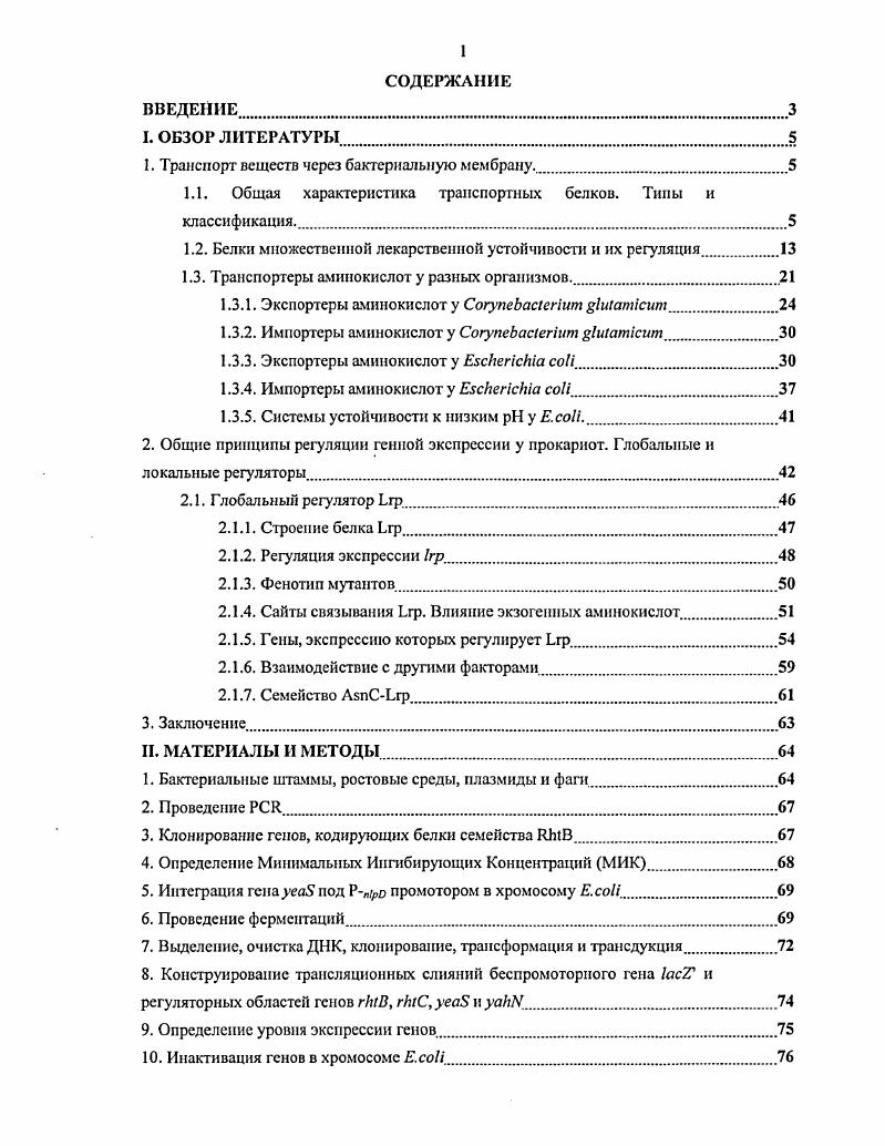 "1. Транспорт веществ через бактериальную мембрану.