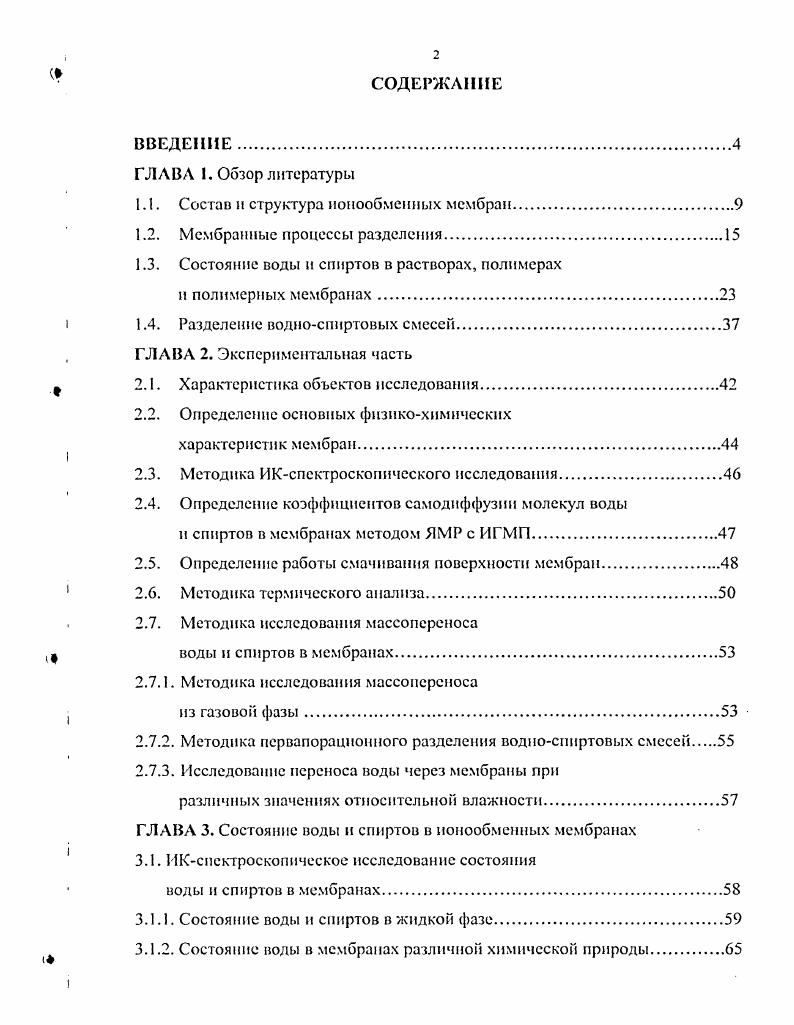 "1.1. Состав и структура ионообменных мембран
