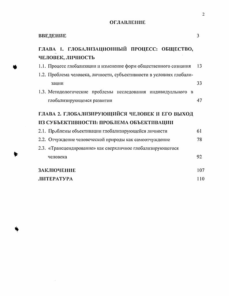 "ГЛАВА 1. ГЛОБАЛИЗАЦИОННЫЙ ПРОЦЕСС ОБЩЕСТВО, ЧЕЛОВЕК, ЛИЧНОСТЬ