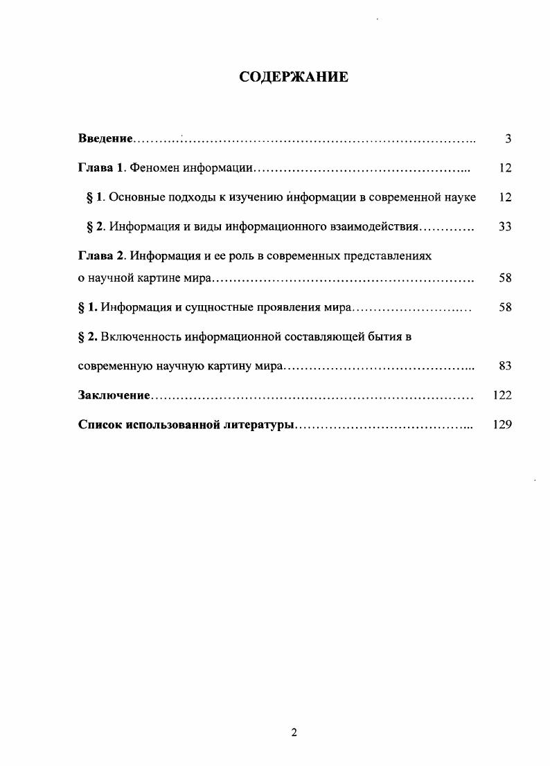 " 1. Основные подходы к изучению информации в современной науке 