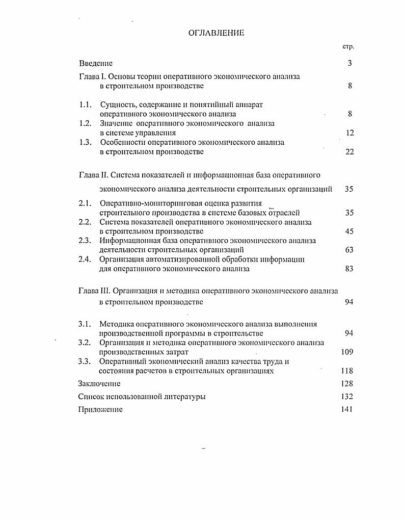 "1.1. Сущность, содержание и понятийный аппарат оперативного экономического анализа