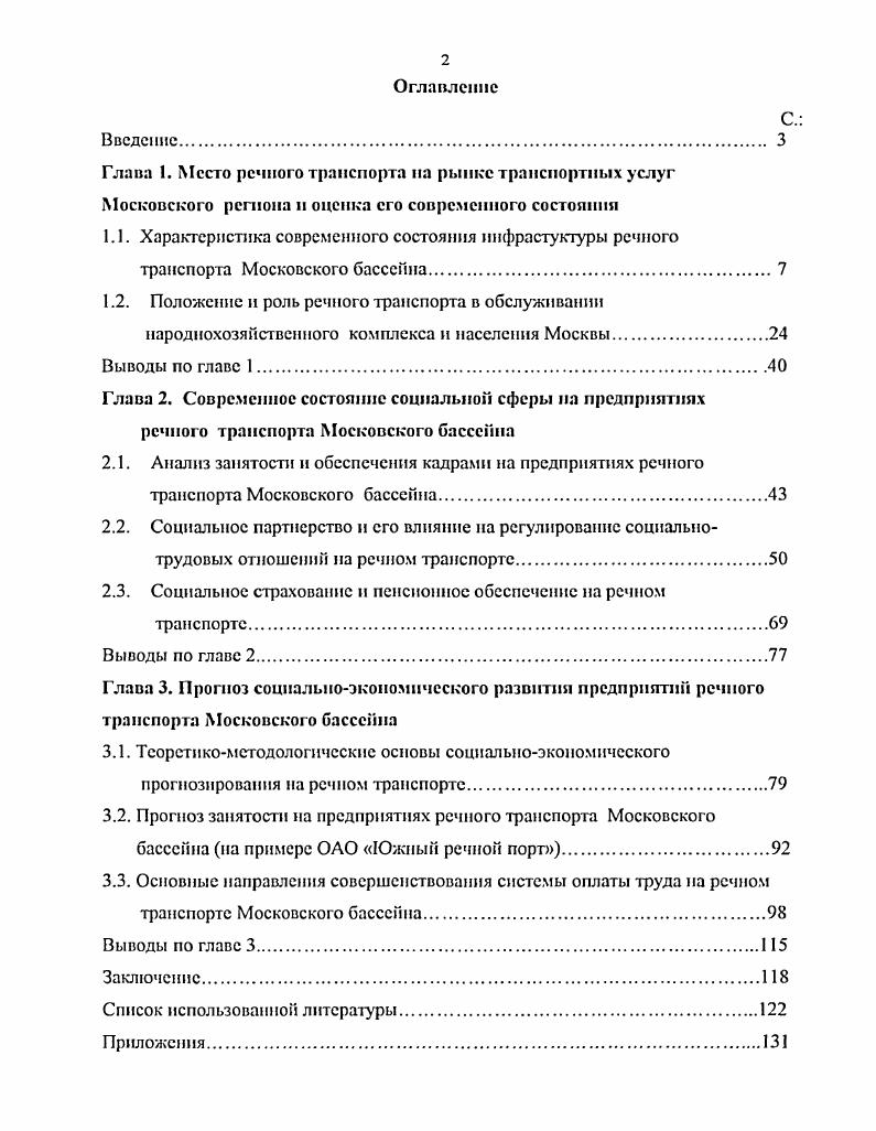 "
2.3. Социальное страхование и пенсионное обеспечение на речном транспорте