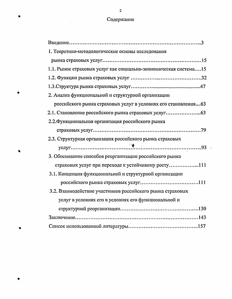 "1. Теоретикометодологические основы исследования