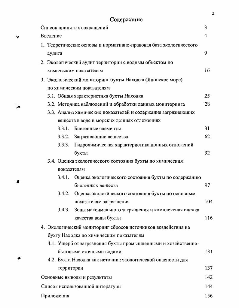 "Список принятых сокращений Введение