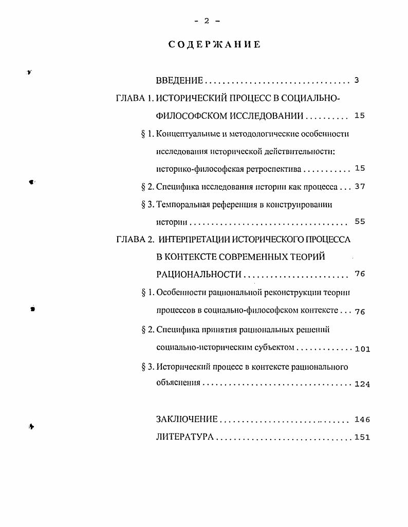 "ГЛАВА 1. ИСТОРИЧЕСКИЙ ПРОЦЕСС В СОЦИАЛЬНОФИЛОСОФСКОМ ИССЛЕДОВАНИИ. 
