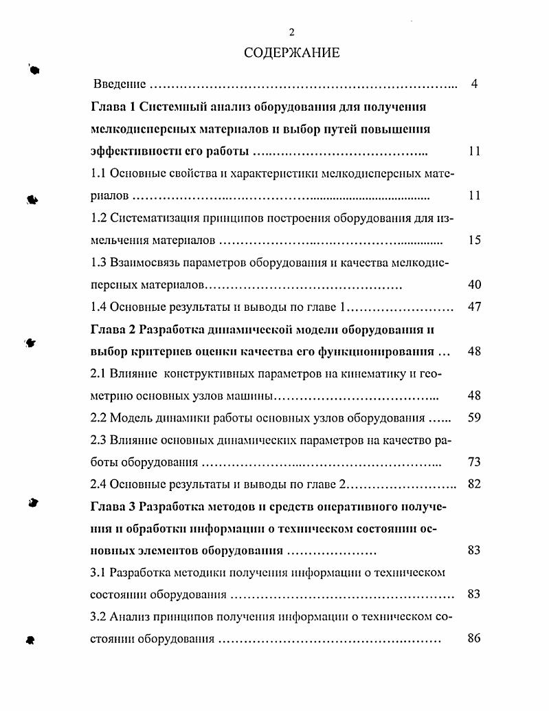 "1.1 Основные свойства и характеристики мелкодисперсных матс