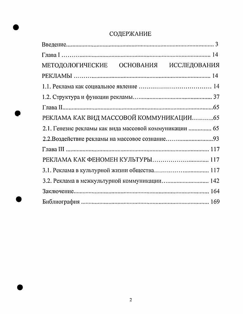"МЕТОДОЛОГИЧЕСКИЕ ОСНОВАНИЯ ИССЛЕДОВАНИЯ