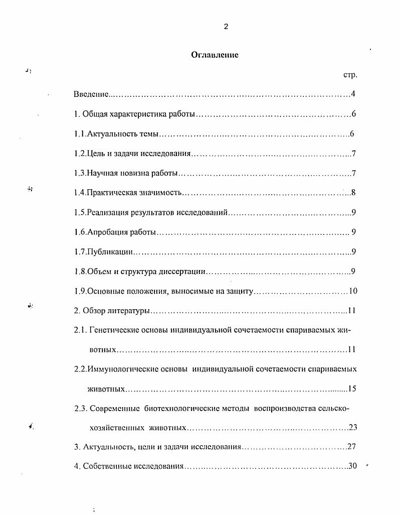 "1.5.Реализация результатов исследований