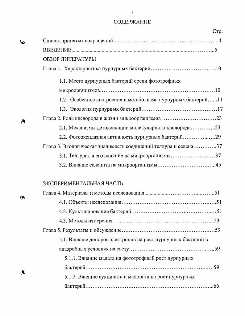 "Гласа 1. Характеристика пурпурных бактерий