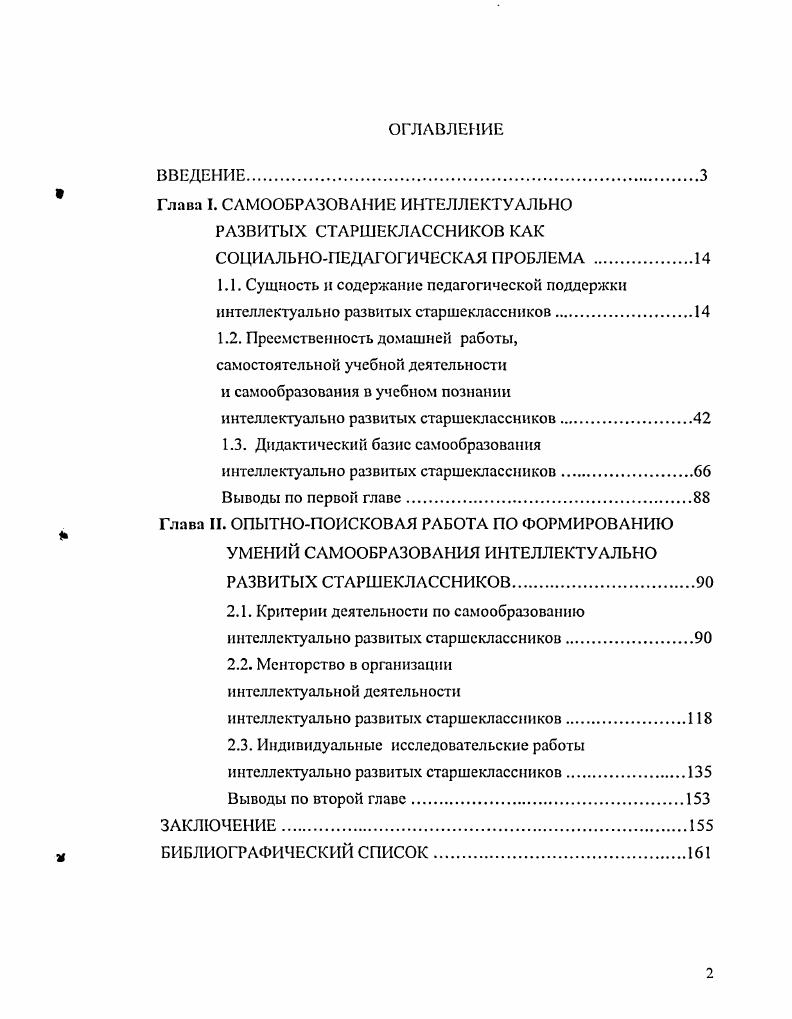 "1	Глава I. САМООБРАЗОВАНИЕ ИНТЕЛЛЕКТУАЛЬНО