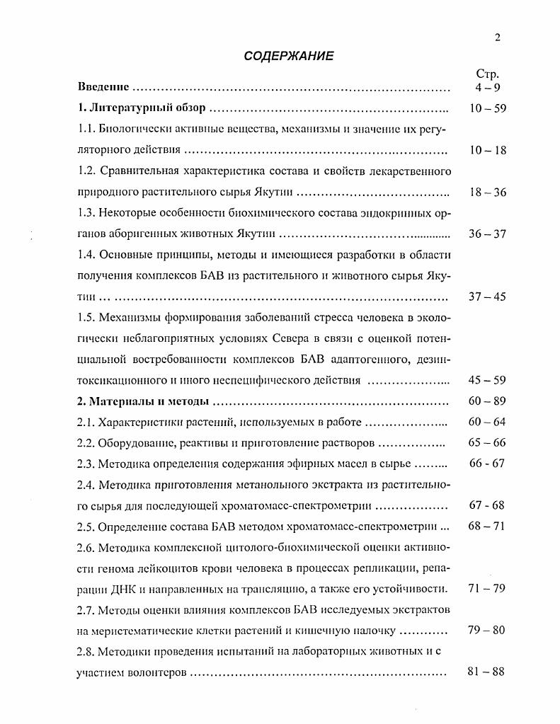 "токепкационного и иного нсспецнфичсского действия . 