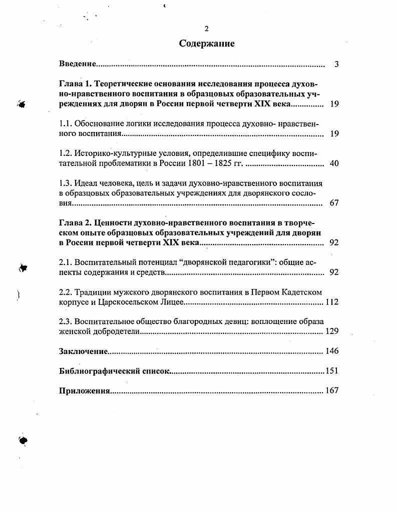 "Глава 1. Теоретические основания исследования процесса духовнонравственного