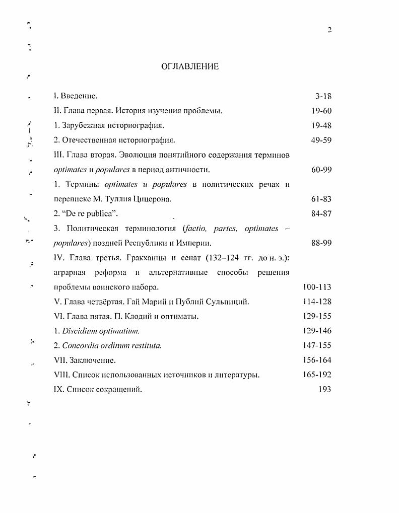 Список политических терминов. Оптиматы. Борьба оптиматов и популяров на рубеже II -I ВВ. До н.э. Популисты и оптиматы. Оптиматы и популяры таблица.