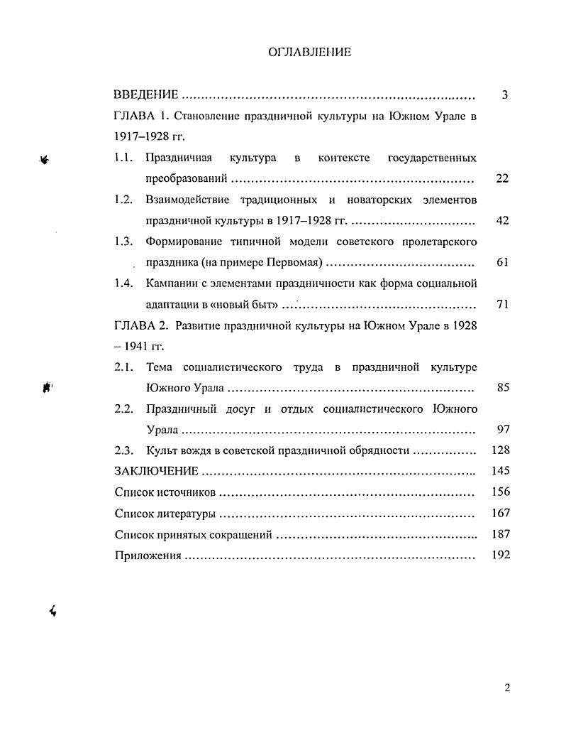 "ГЛАВА 1. Становление праздничной культуры на Южном Урале в гг.