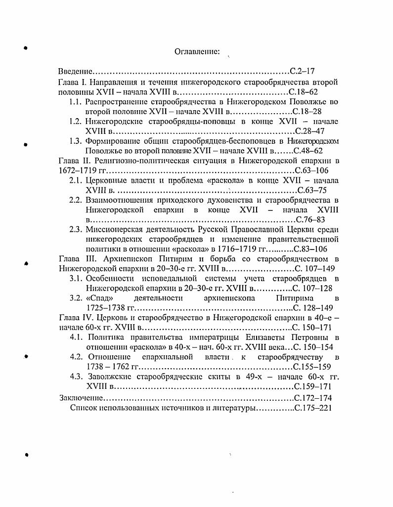 "Глава I. Направления и течения нижегородского старообрядчества второй половины
