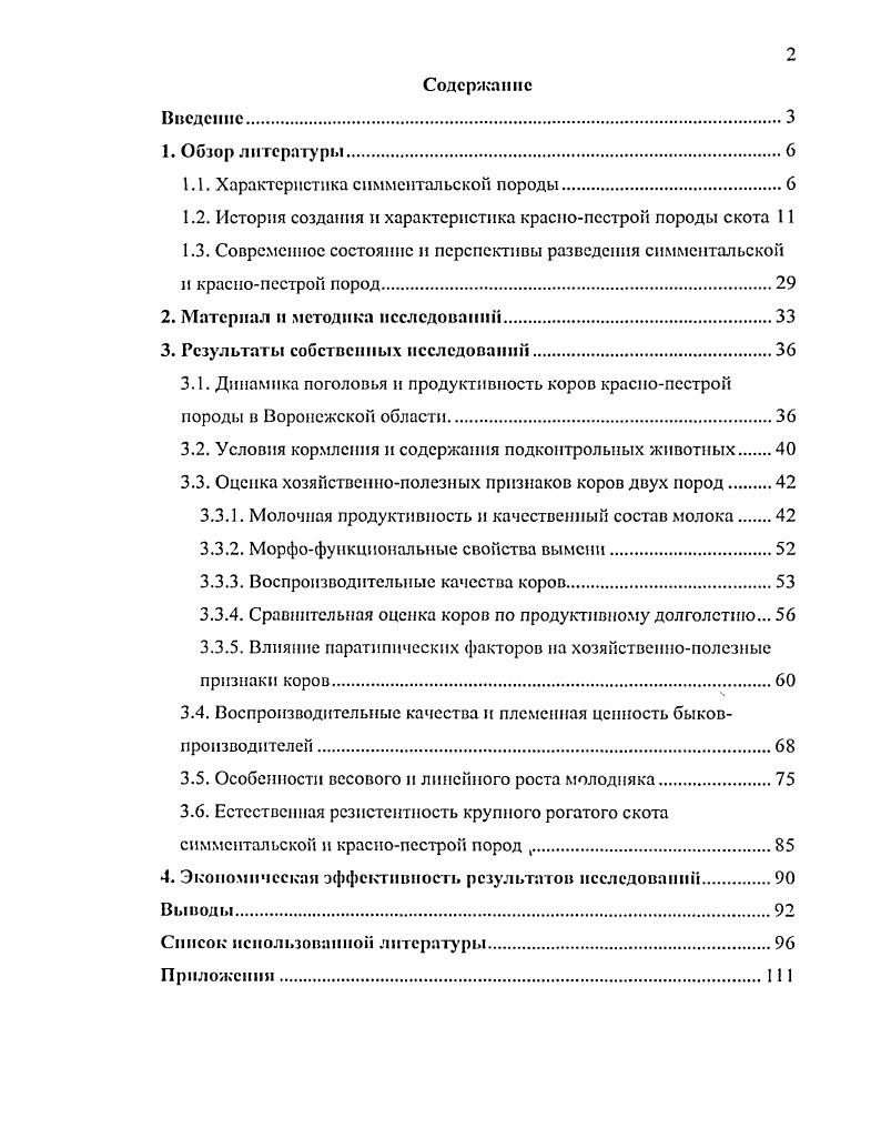 " Характеристика симментальской породы	