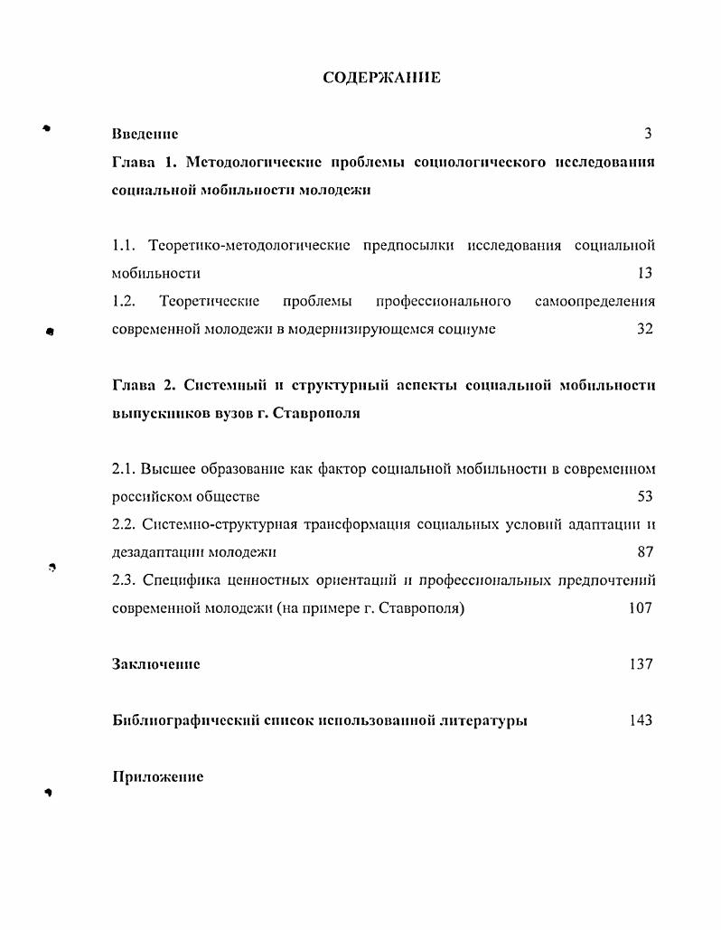 "1.1. Тсоретикомстодологическис предпосылки исследования социальной мобильности 