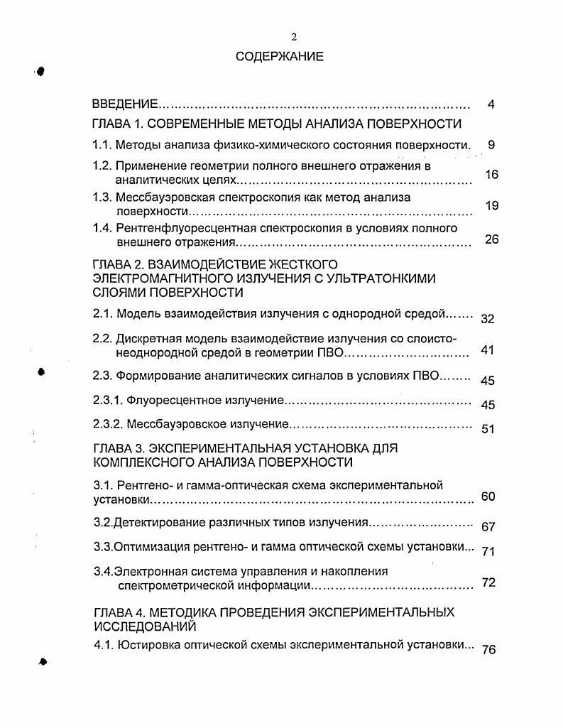 "ГЛАВА 1. СОВРЕМЕННЫЕ МЕТОДЫ АНАЛИЗА ПОВЕРХНОСТИ