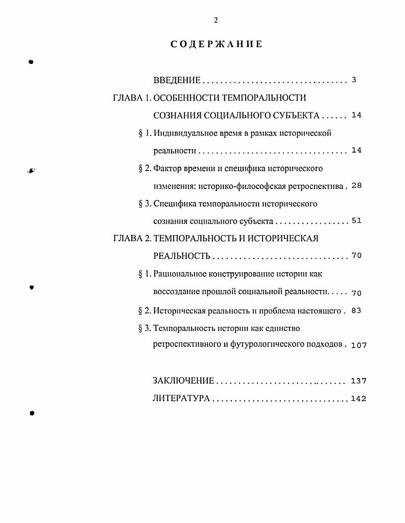 "ГЛЛВЛ 1. ОСОБЕННОСТИ ТЕМПОРАЛЬНОСТИ