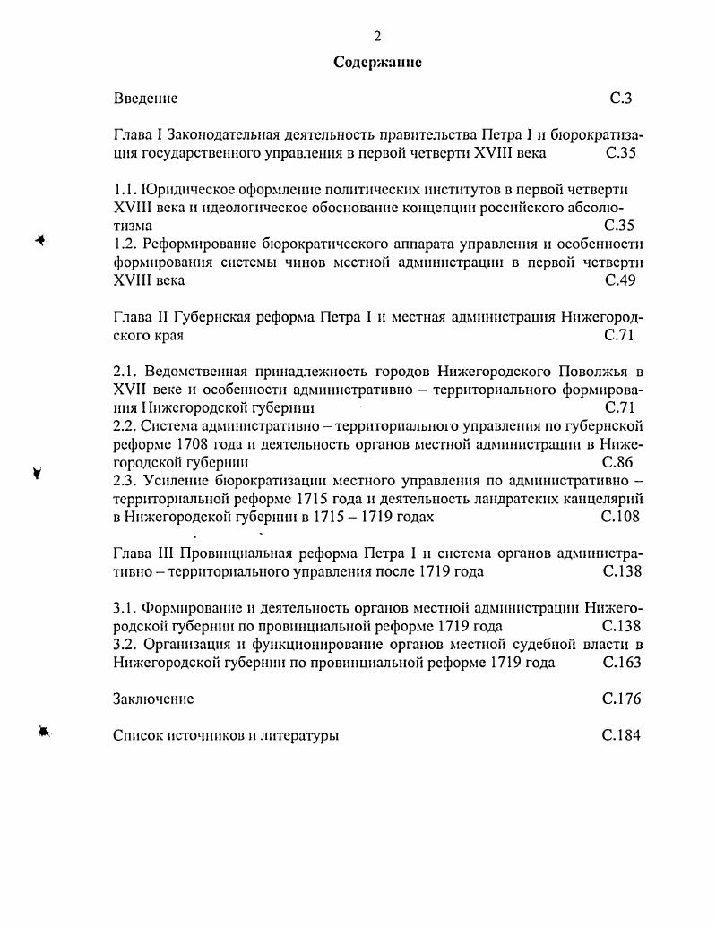 "Глава I Законодательная деятельность правительства Петра I и бюрократизация