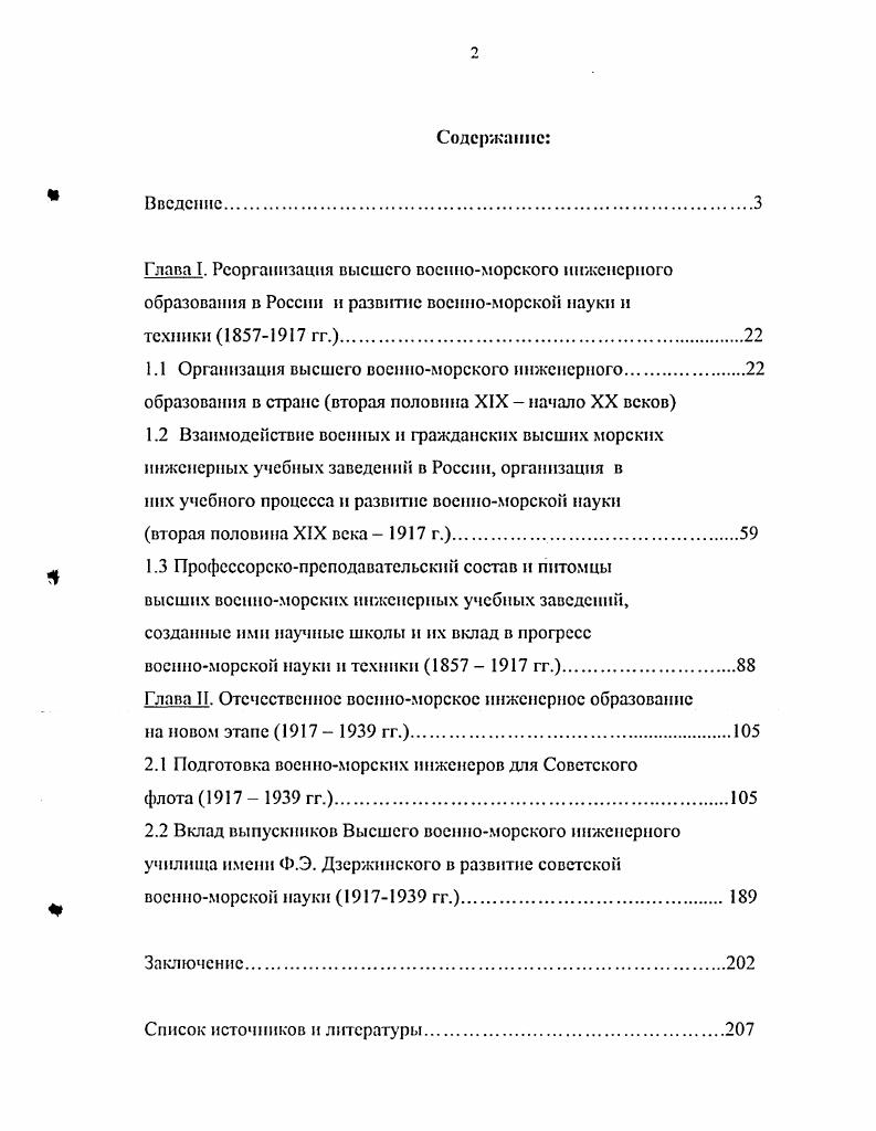 "Глава I. Реорганизация высшего военноморского инженерного