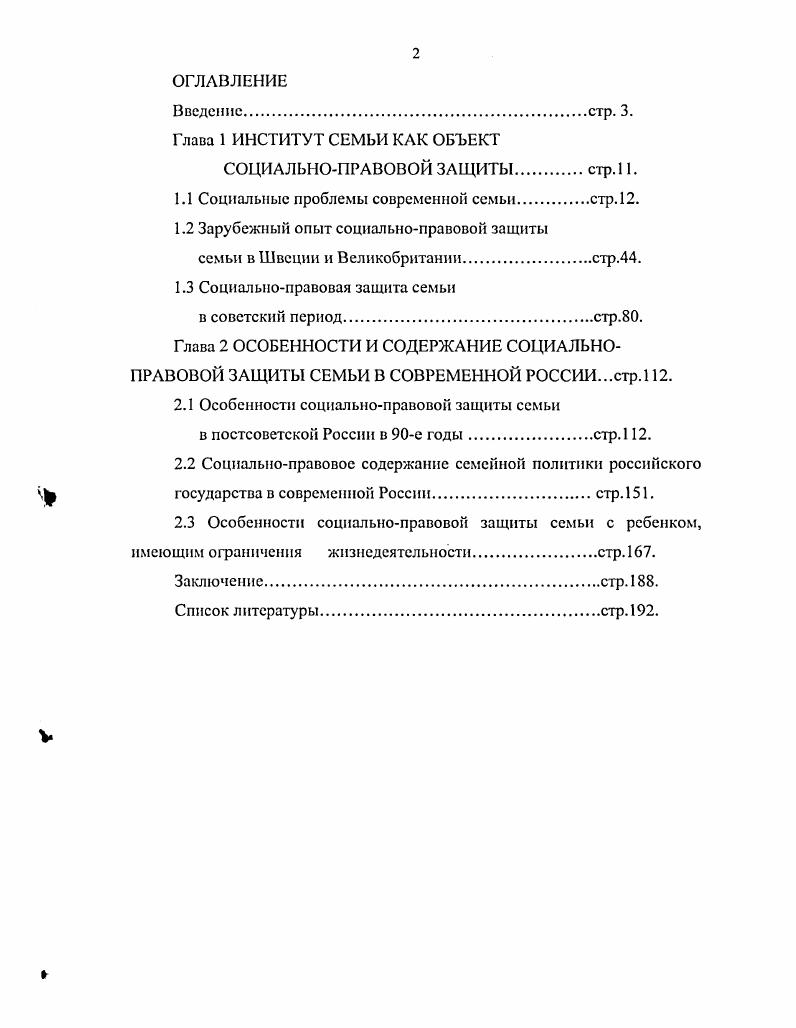"1.1 Социальные проблемы современной семьи.стр. .