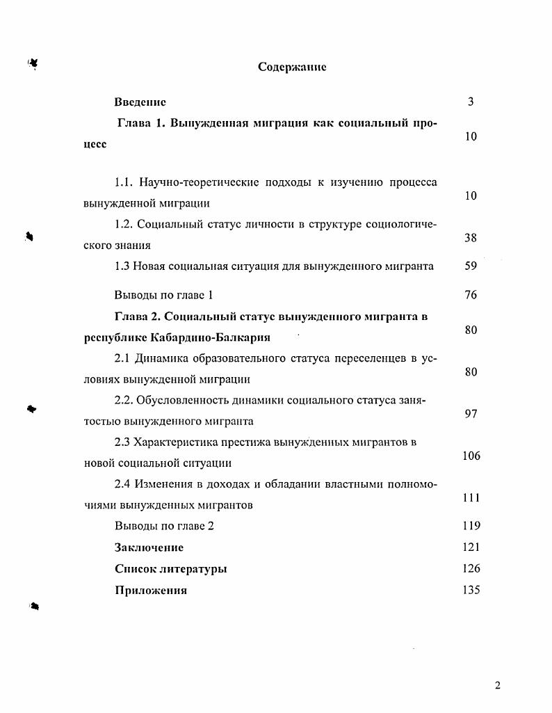 "Глава 1. Вынужденная миграция как социальный процесс