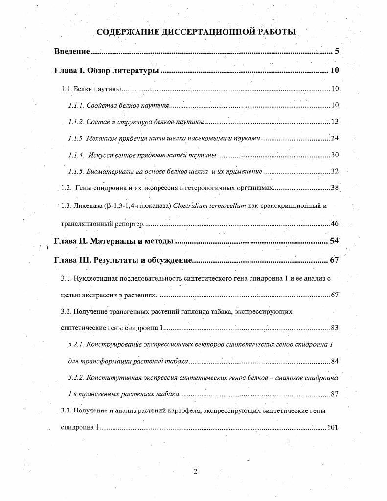 "1.1.2. Состав и структура белков паутины 
