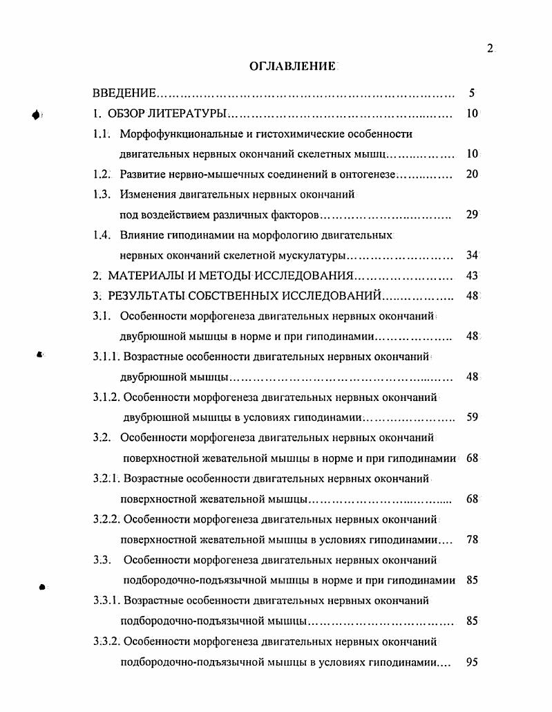 "1.2. Развитие нервномышечных соединений в онтогенезе. 