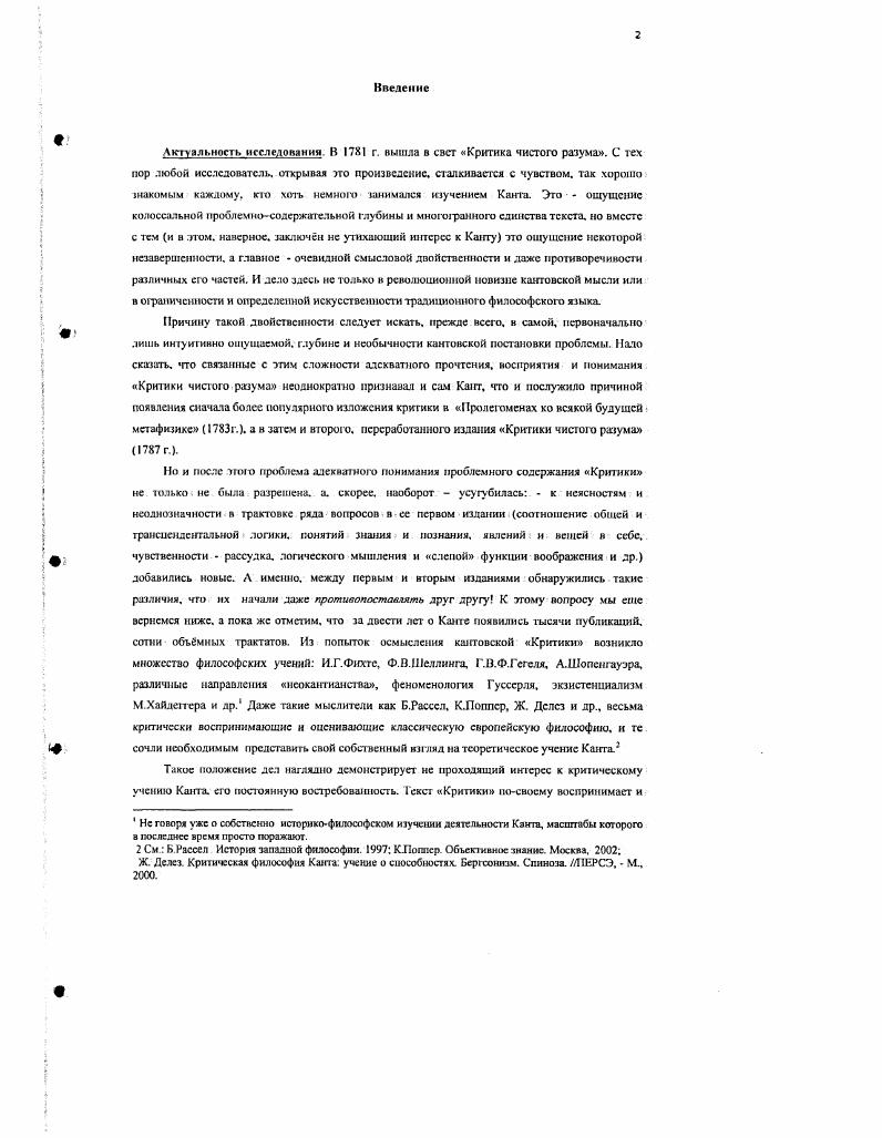 "Согласно учению мирбурской школы, трансцендентальный синтез изначально осуществляется только актом мышления. Мышление, следовательно, не выступает как связывание воедино многообразия, доставляемого чувственностью, оно есть, согласно лом школе, порождающий акт, чистая спонтанная деятельность, не имеющая вне себя ничего, что не было бы положено сю самой. Отсюда вывод, что в основе любого знания и соответственно любого синтеза лежит изначальный акт мышления. Связь, двойное направление мышления объединять различное, различать объединенное, которое и в различии сохраняется как единство, вот то, что. В сущности, это только другое выражение того изначального закона мышления, который уже ранее во введении в логику Когена был определен как сохранение объединения в обособлении, обособления в объединении. Неокантианство доводит до крайности логицизм Канта, и отсюда получается, что механизм априорного синзсза представлений опирается только на законы мышления. Понятно, что исходя из подобного видения Критики Э. Кассирер практически не имея никакой возможности чтолибо противопоставить М. Хайдеггеру, ведь чувственная способность изначально не принималась в расчет. Согласно Хайденеру, всякое познание является, прежде всего, созерцанием. Причем созерцание не просто есть неотъемлемый цемент познания, оно является его сущностным основанием. Но Хайдеггеру, это открыл именно Кант, который, однако, сам не понял своего открытия, и потому определял познание как суждение. Но если всякое познание покоится на созерцании, то и мышление, следовательно, должно основываться на том же созерцании. Р. i xi i. Здесь важно сразу отметить, что поскольку Хайдеггер обосновывает свою позицию, опираясь на первое издание, го и в ответной критике нельзя было недоучитывать особенности ттого издания. Но как раз го и не было сделано Кассирером, что во многом обесценило его критику Хайдеггера и даже косвенно подтвердило правоту последнею. Важно, далее, что М. Хайдеггер не просто противопоставляет рассудку чувственность, утверждает нечто большее. Основываясь на некоторых высказываниях из первого издания критики Канга, он пьггаегся обосновать и сам рассудок, его логические формы исходя из чувственности, и в том во многом главный смысл и пафос его позиции . Опираясь на кантовское учение о трех способностях души чувственность, воображение и рассудок. Хайдеггер трактует способность воображения как способность создавать не только образы, но и понятия. Тем самым 7га способность и оказывается у него тем. При таком подходе в корне меняется вся кантовская идея трансцендентальной логики, которая предстает теперь как рациональный результат деятельности некоего иррациональною начала. Л что является явным искажением кантовской концепции трансцендентальной логики. Особое внимание следует уделить той части хайлсперовскнх рассуждений, в которой предпринимается попытка доказательства правоты его позиции, с помощью анализа кантовской главы о схематизме. Анализ указанной главы мы счщасм наиболее для нас важным. Именно здесь находятся исходные посылки понимания Хайдеггером априорного синтеза, как исключительно чувственного. Предваряя проведенный в нашей работе анализ главы о схематизме необходимо сказать, что. Хзйдептропская интерпретация ттого способа подчеркнем, именно интерпретация, а не адекватное изложение позиции Каша выглядит следующим образом схема, как продукт способности воображения, как монограмма, является тем необходимым звеном, который связывает два различных ствола познания чувственность и рассудок. А так, как схема по Канту есть то. Хайдеггера, якобы и является единством чистого временного синтеза в чувственности, благодаря которому становится возможным создание пих образов воплощение этого чистого временного синтеза. Определяя единство чувственности, схема, следовательно, но Хайдеггеру, ложится ках единство и в основание понятий, т. Таким образом, схема создаст само понятие посредством воплощения своего единства чувственного синтеза в рассудке. Тем самым воображение, как самостоятельная способность схемообразования. М. i. 