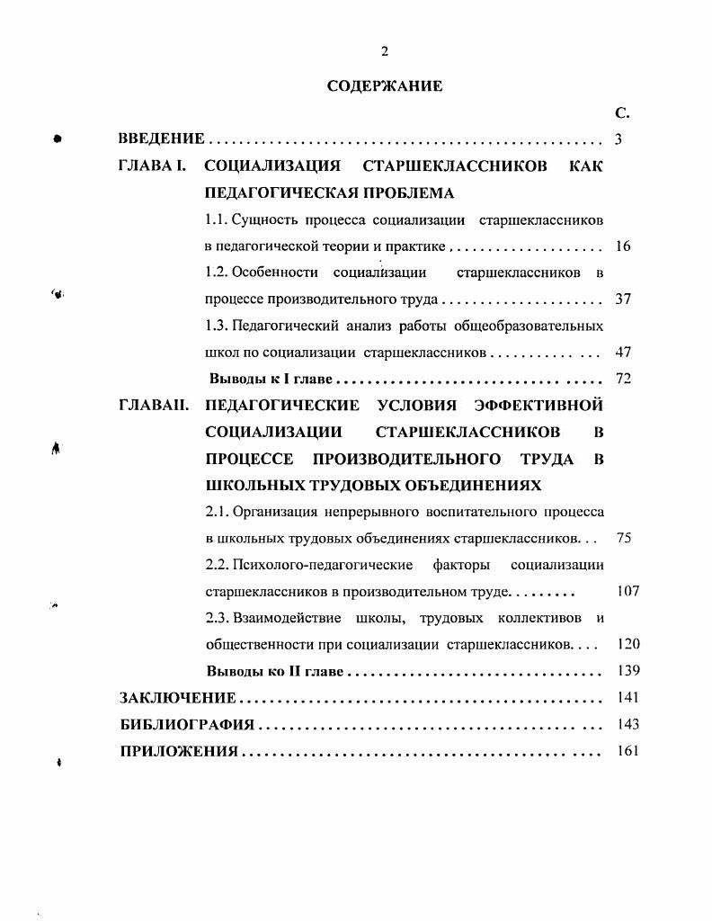"Особенности современного этапа развития нашего государства, противоречивость