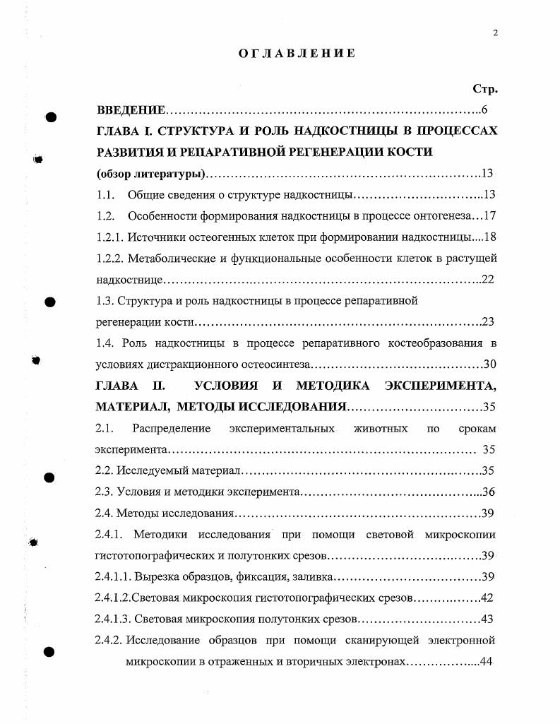 "1.1. Общие сведения о структуре надкостницы