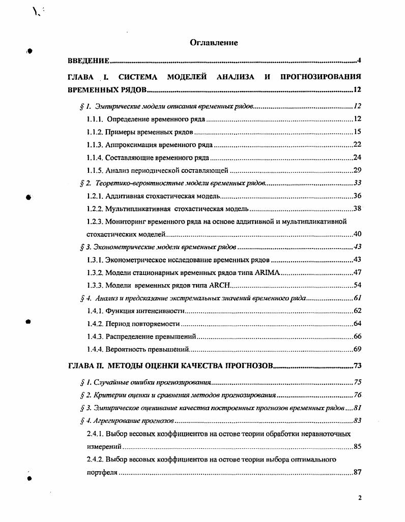 "ГЛАВА  СИСТЕМА МОДЕЛЕЙ АНАЛИЗА И ПРОГНОЗИРОВАНИЯ