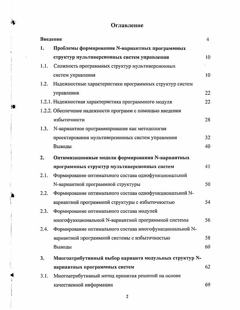 "1. Проблемы формирования Чварантньх программных