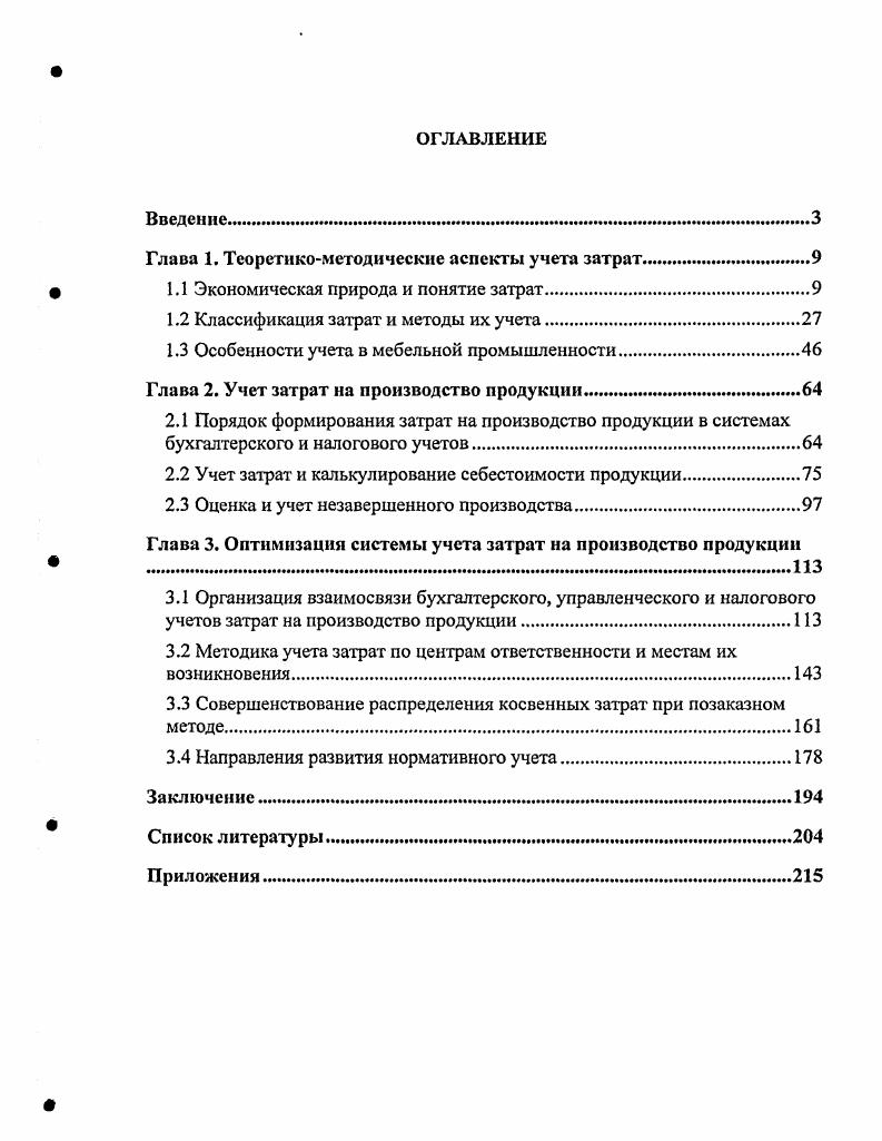"Глава 1. Теоретикометодические аспекты учета затрат.