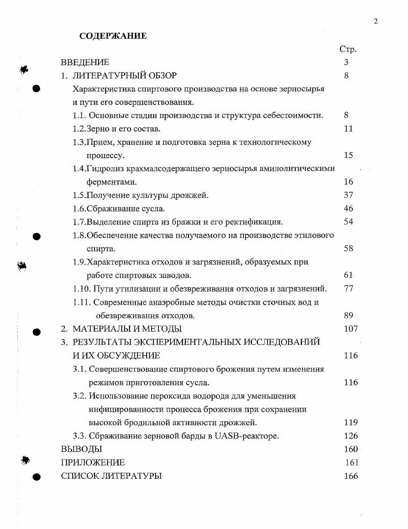 " Характеристика спиртового производства на основе зерносырья