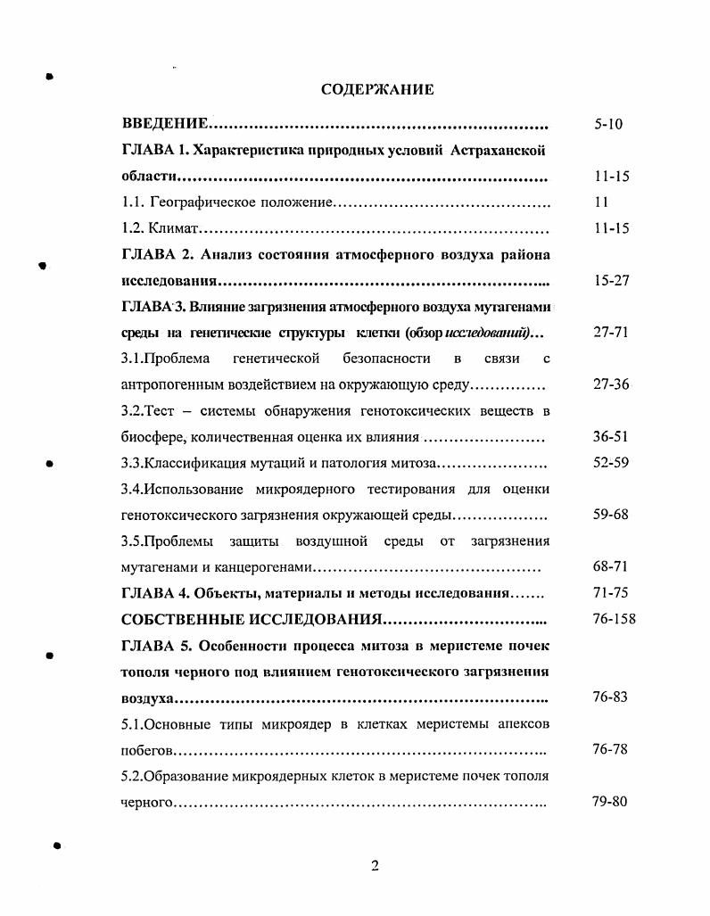 "ГЛАВА 1. Характеристика природных условий Астраханской