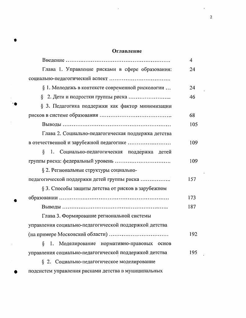 "Глава 1. Управление рисками в сфере образования	
