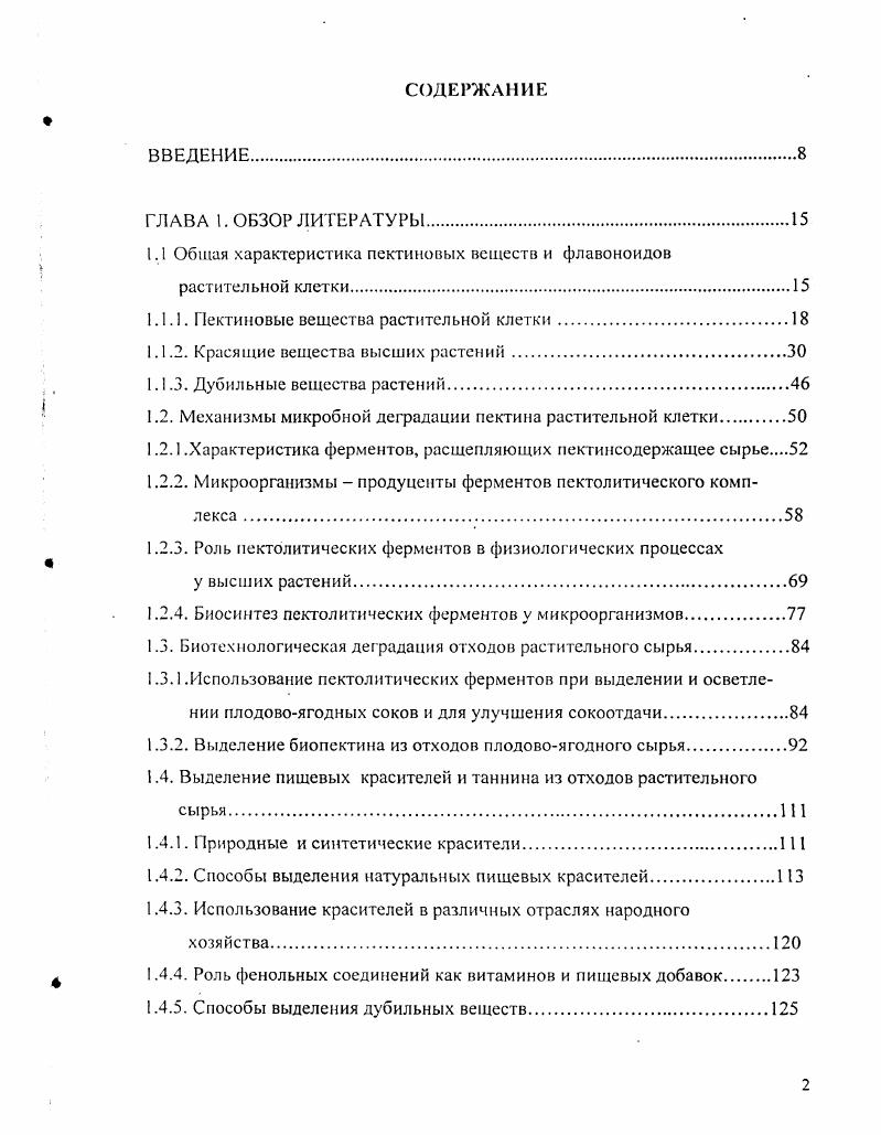 "К собственно флавоноидным соединениям примыкают халконы и дигидрохалкочы производные дифенилпропана. 