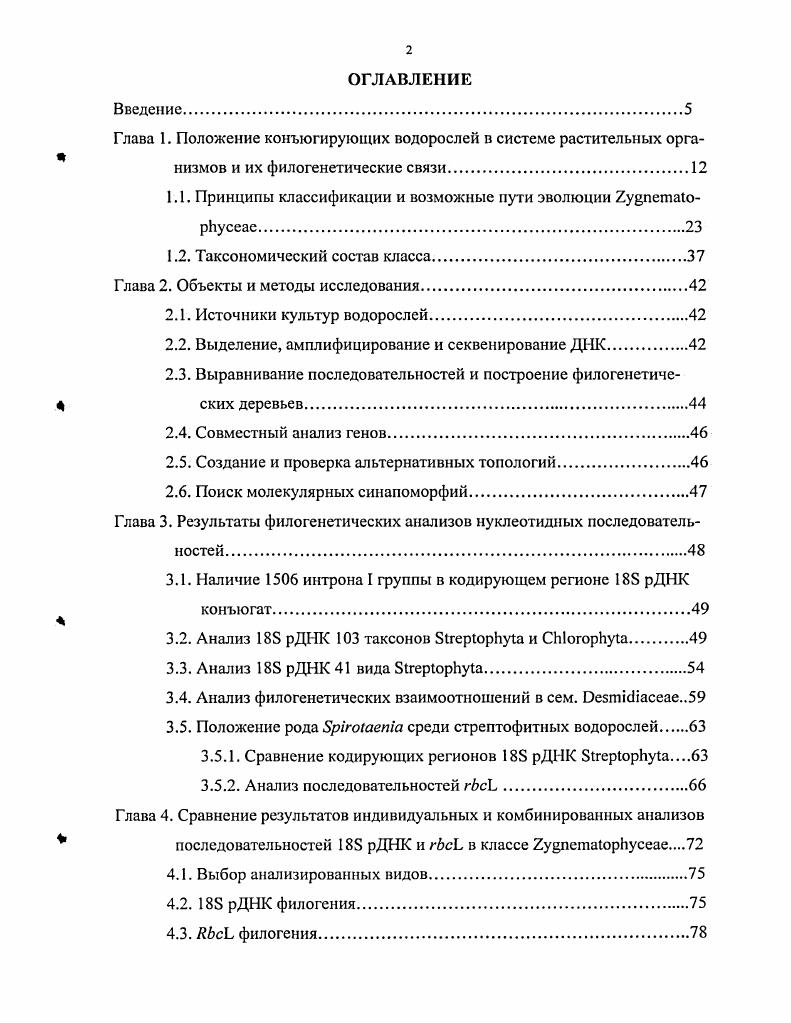 "1.1. Принципы классификации и возможные пути эволюции 