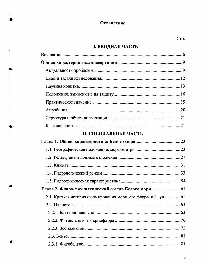 "Структура и объем диссертации