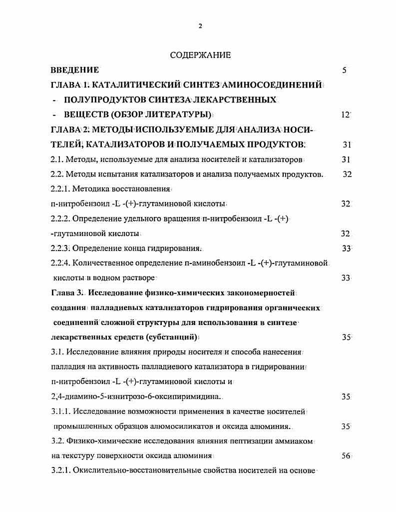 "Интересно отметить, что катализатор сульфид палладия обладает высокой селективностью при восстановлении бром содержащих соединений. Результаты разработки технологии восстановления ароматических нитросоединений на сульфидных катализаторах приведены в . Сопоставление гидрирования галоидзамещенных нитросоединений. РбС катализаторах . В отличие от сульфидных катализаторов при использовании Рс1С в основном имеет место отщепление галоида с образованием продуктов конденсации. Например, гидрирование онитрохлорбензола на 5 РбС катализаторе при МПа и С приводит к образованию Ыциклогексиламина с выходом . Однако имеются данные, что галоидаминоароматические соединения получены также при использовании Рс1С катализатора 7. Палладий и платинусодержащие катализаторы использованы при восстановлении дитиробензолов. Так, при восстановлении мдинитробензола на Рс1С в среде соляной кислоты при С выход мдиаминобензола 8. Если восстановление провести в присутствии диметилсульфоксида или оксихинона в воде комплекса Рбоксихинонокись алюминия, основным продуктом реакции является мнитроанилин , , 9. Отмеченотакже, что при1 восстановлении динитробензола в более жестких условиях температура 0С, давлении водорода 4,7 МПа процесс идет с выделением азота и образованием резорцина с выходом ПО. Рс1УС при 0 С и 0,3 МПа приводит к образованию 2,4диаминоанизола с количественным выходом 1. При восстановлении онитробензонитрила на Р1 и Рс1 катализаторах как и при восстановлении алифатических аналогов имеет место восстановление нитрогруппы и гидролиз СИ группы до амидной с образованием амида оаминобензойной кислоты 2. КиАЕ2Оз 3. 