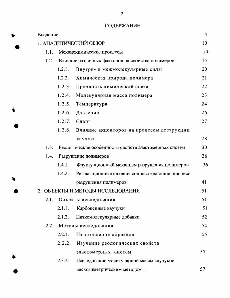 "1.2. Влияние различных факторов на свойства полимеров