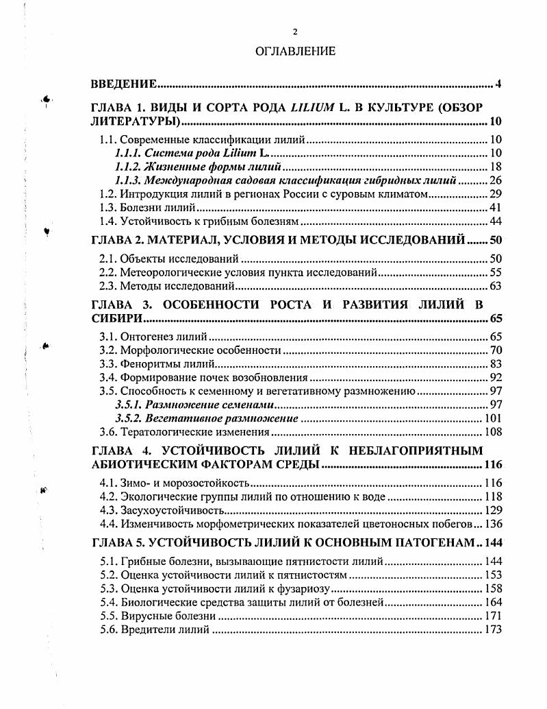 "4 ГЛАВА 1. ВИДЫ И СОРТА РОДА II . В КУЛЬТУРЕ ОБЗОР