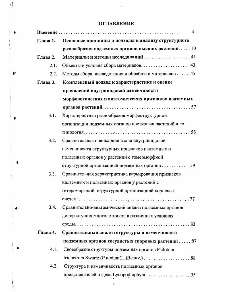 "Глава 1. Основные принципы и подходы к анализу структурного