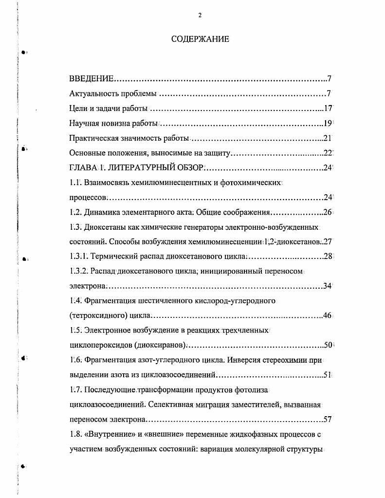 "Основные положения, выносимые на защиту